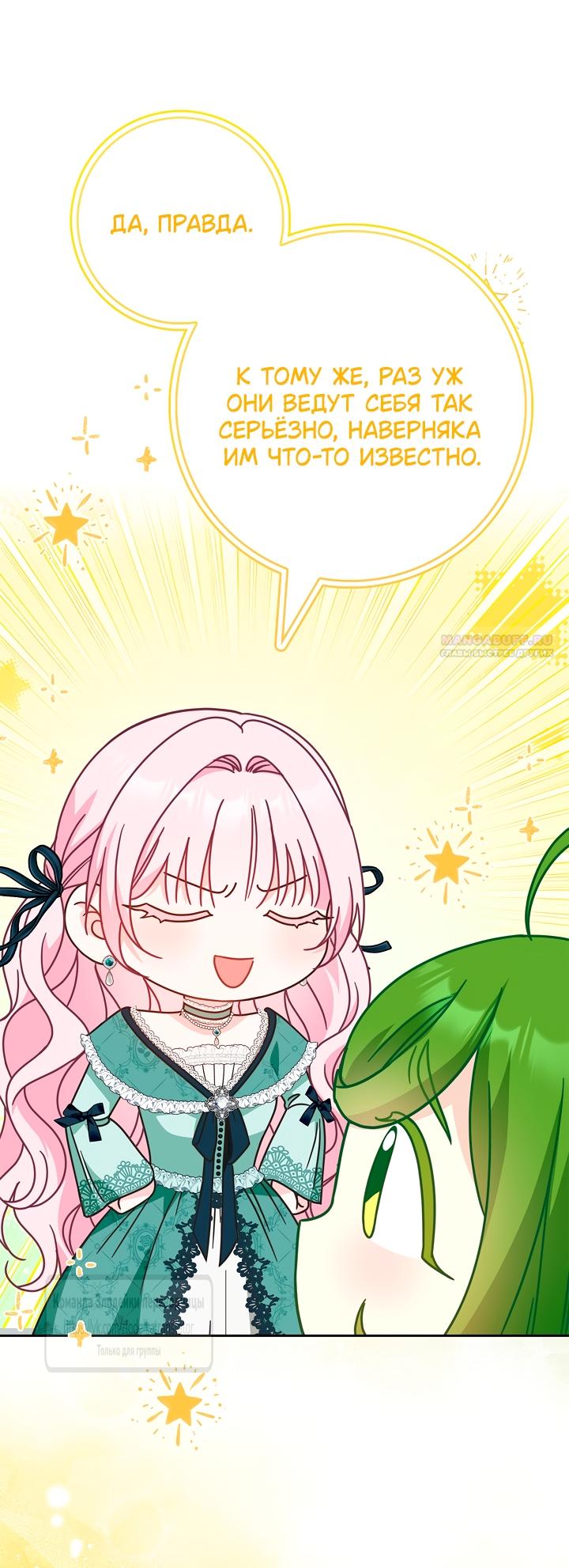 Манга Должны ли все матери в романах о воспитании детей умирать? - Глава 62 Страница 14