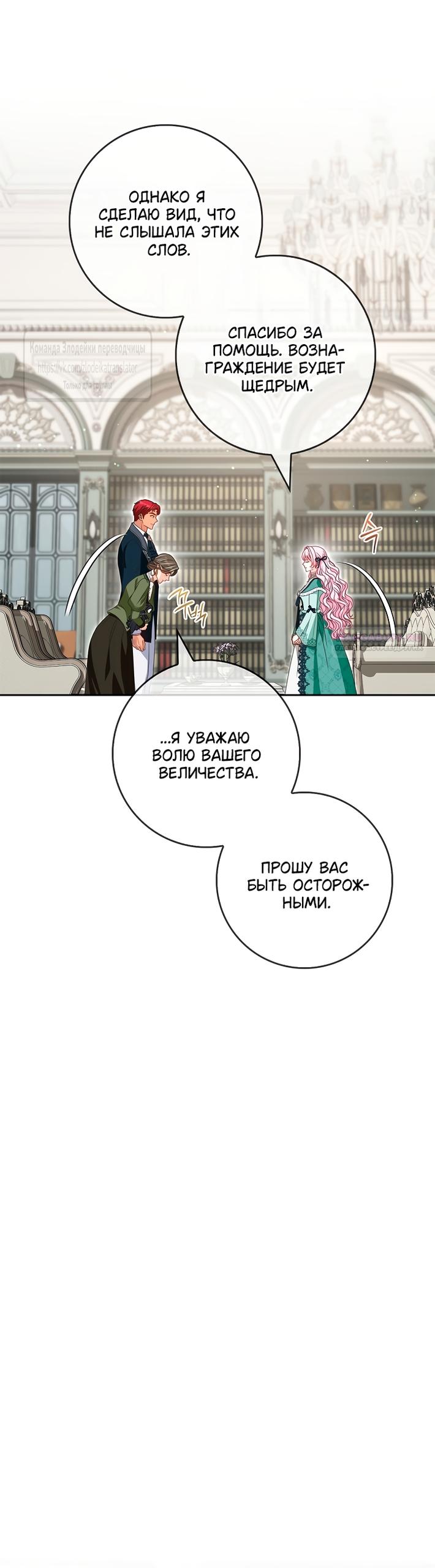 Манга Должны ли все матери в романах о воспитании детей умирать? - Глава 62 Страница 30