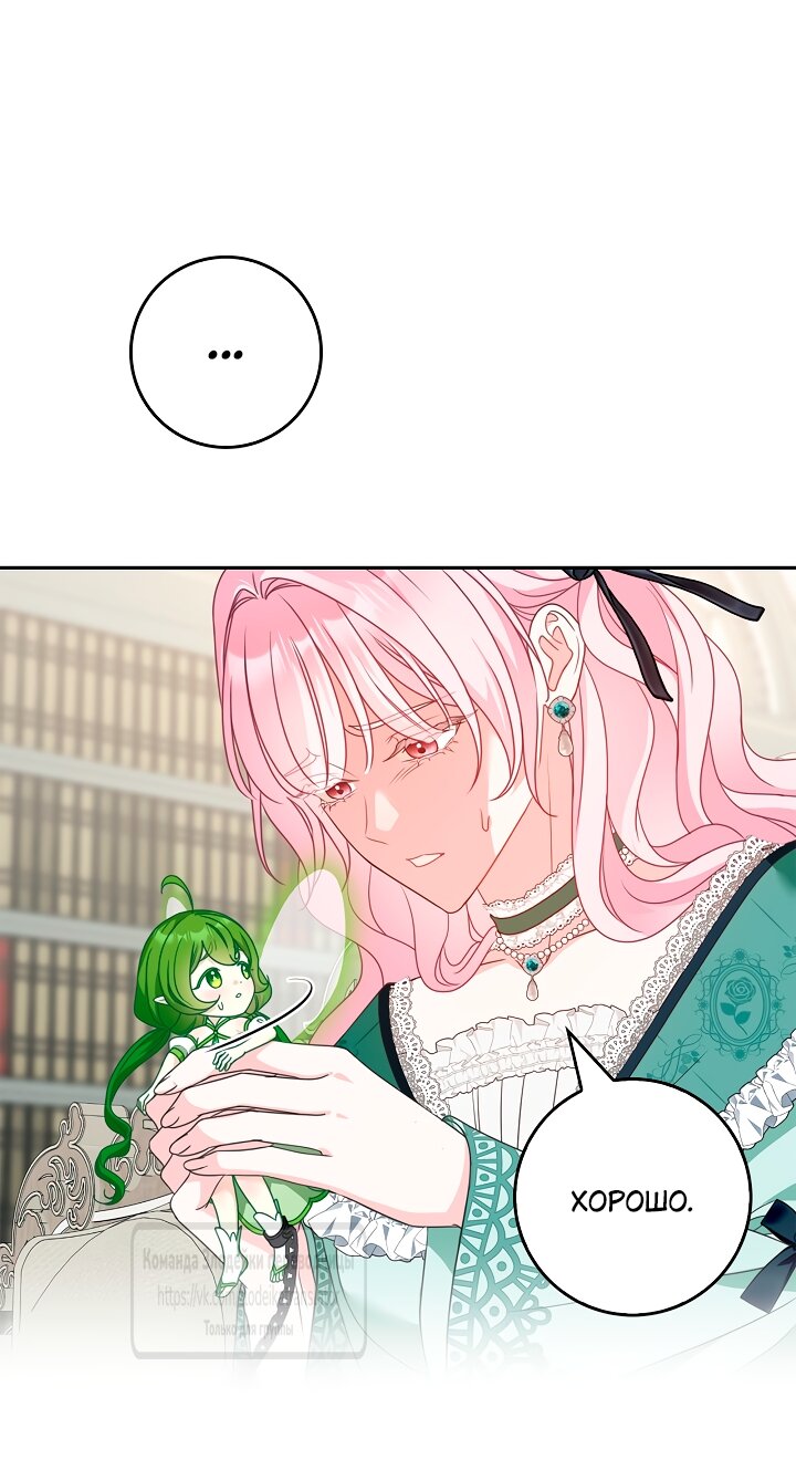 Манга Должны ли все матери в романах о воспитании детей умирать? - Глава 62 Страница 9