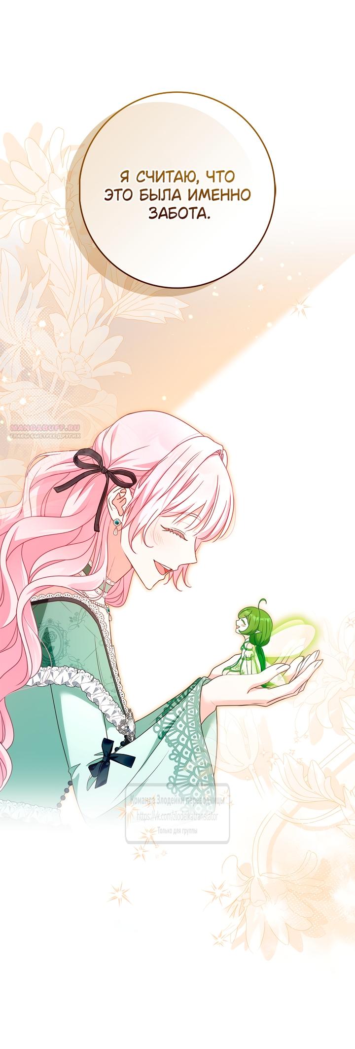 Манга Должны ли все матери в романах о воспитании детей умирать? - Глава 62 Страница 58