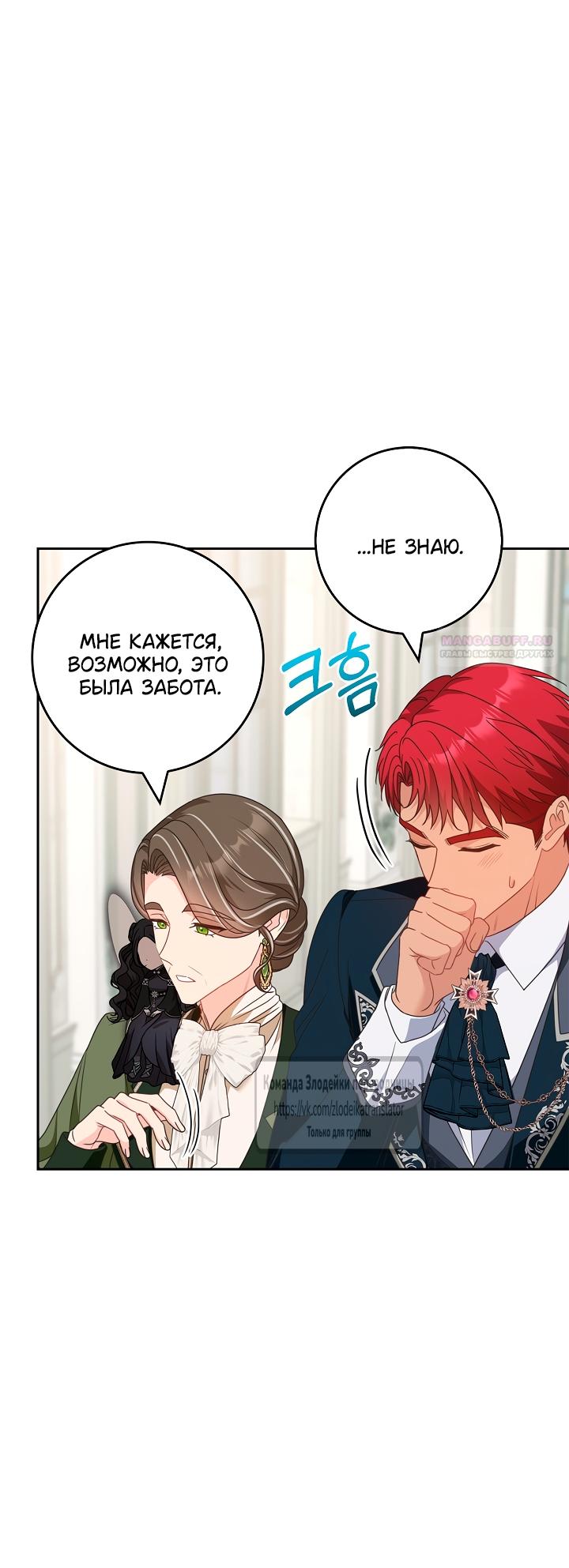 Манга Должны ли все матери в романах о воспитании детей умирать? - Глава 62 Страница 54