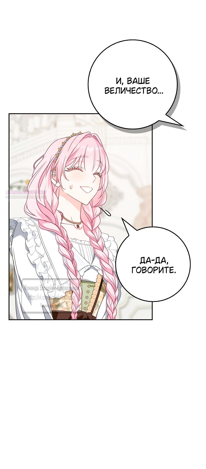 Манга Должны ли все матери в романах о воспитании детей умирать? - Глава 62 Страница 66