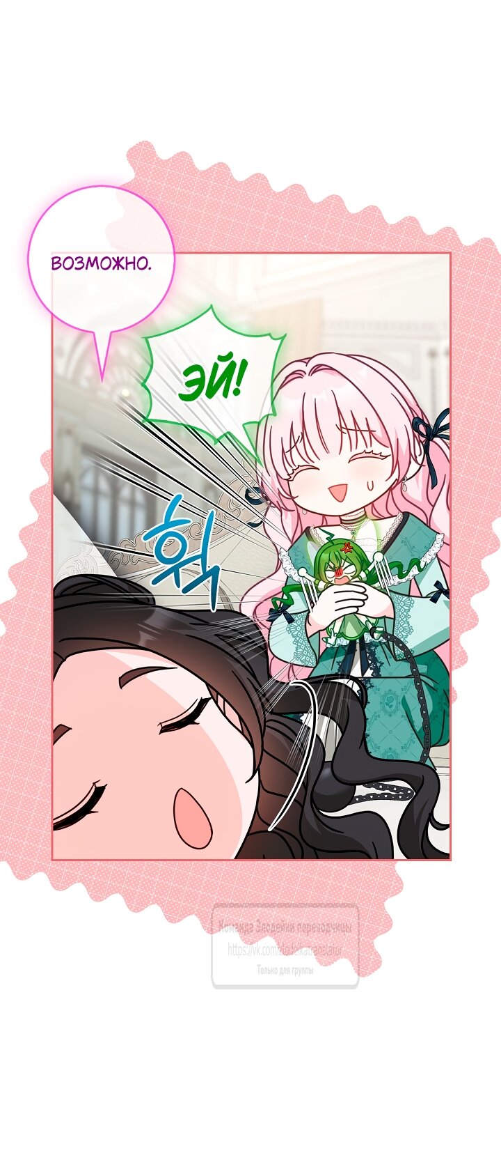 Манга Должны ли все матери в романах о воспитании детей умирать? - Глава 62 Страница 5