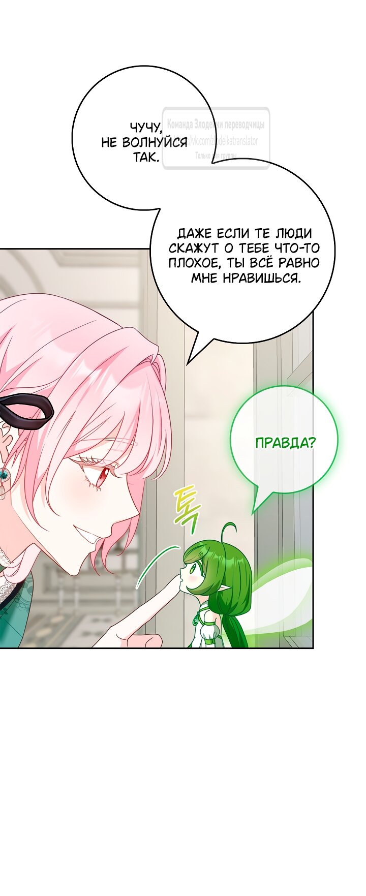 Манга Должны ли все матери в романах о воспитании детей умирать? - Глава 62 Страница 13