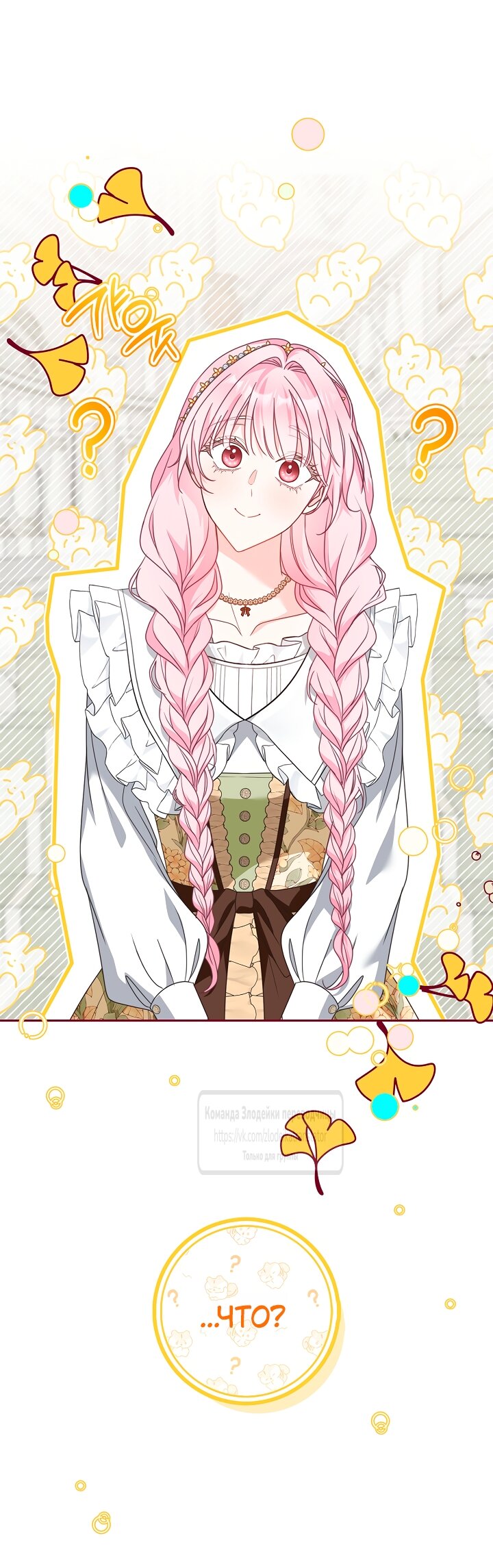 Манга Должны ли все матери в романах о воспитании детей умирать? - Глава 62 Страница 68