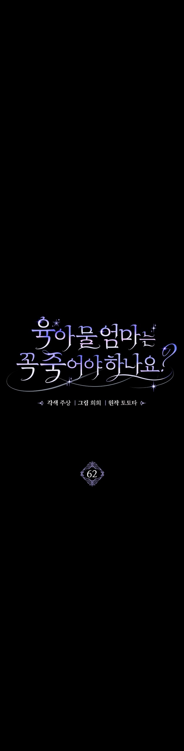 Манга Должны ли все матери в романах о воспитании детей умирать? - Глава 62 Страница 19