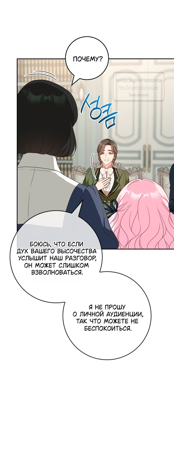 Манга Должны ли все матери в романах о воспитании детей умирать? - Глава 62 Страница 8