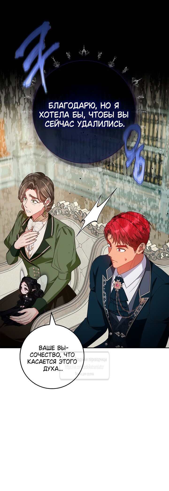 Манга Должны ли все матери в романах о воспитании детей умирать? - Глава 62 Страница 24