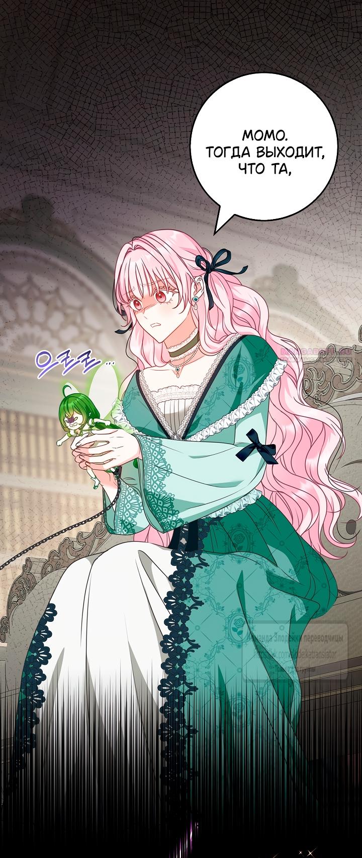 Манга Должны ли все матери в романах о воспитании детей умирать? - Глава 62 Страница 2