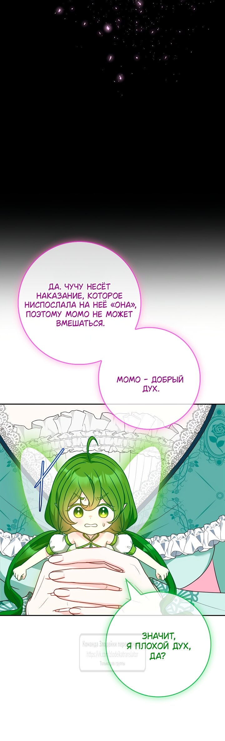 Манга Должны ли все матери в романах о воспитании детей умирать? - Глава 62 Страница 4