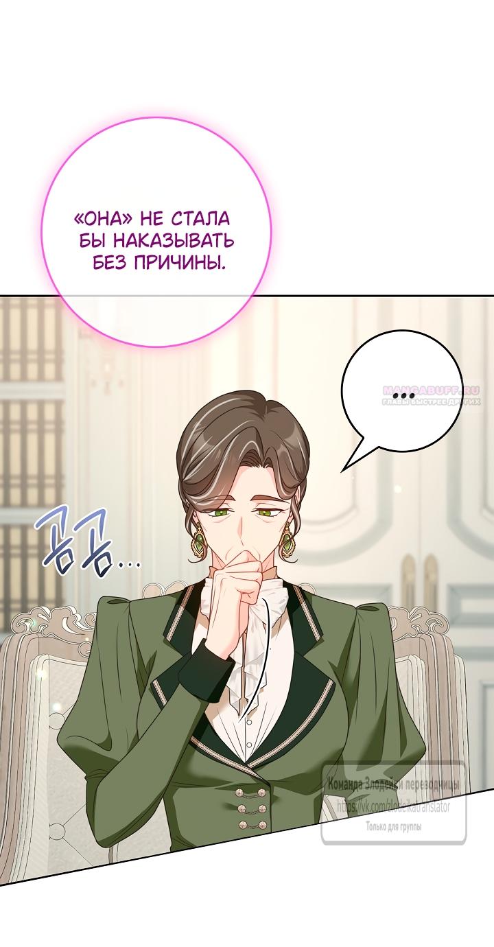 Манга Должны ли все матери в романах о воспитании детей умирать? - Глава 62 Страница 6