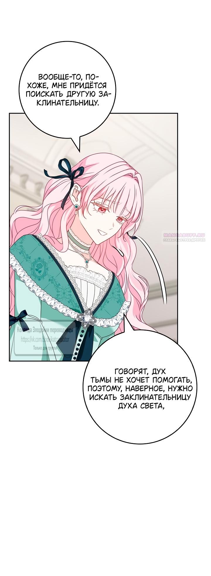 Манга Должны ли все матери в романах о воспитании детей умирать? - Глава 62 Страница 38