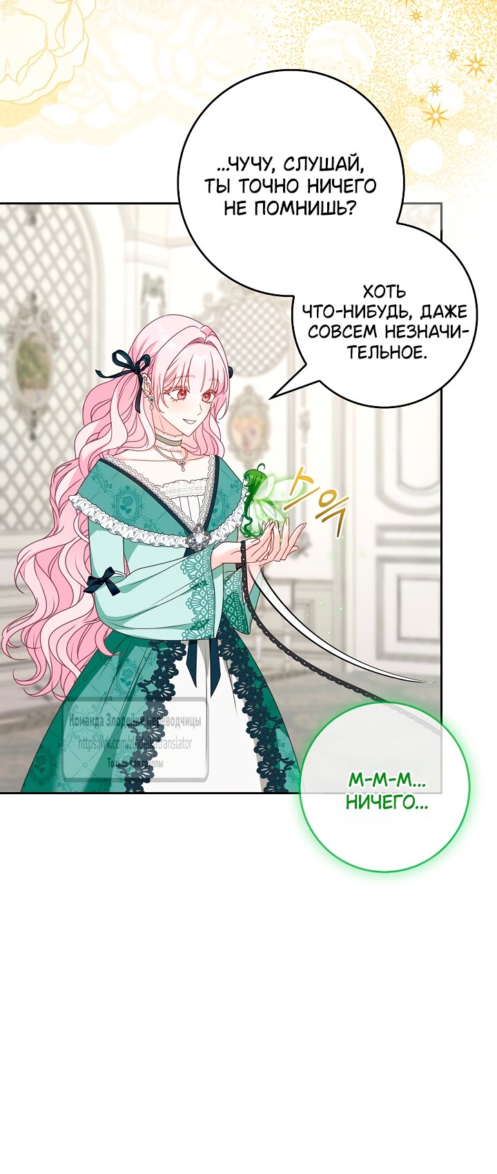 Манга Должны ли все матери в романах о воспитании детей умирать? - Глава 62 Страница 43