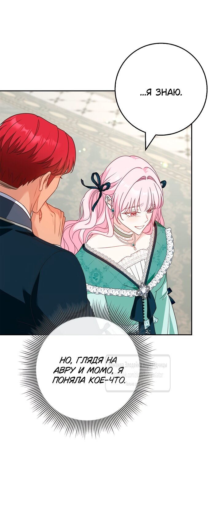 Манга Должны ли все матери в романах о воспитании детей умирать? - Глава 62 Страница 33