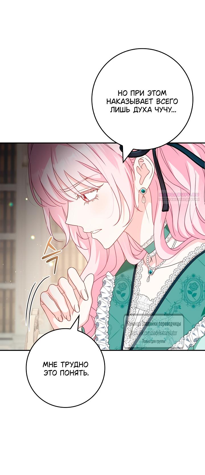 Манга Должны ли все матери в романах о воспитании детей умирать? - Глава 62 Страница 26