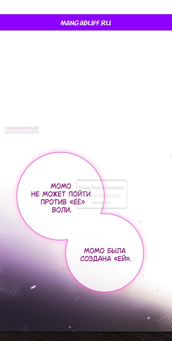 Манга Должны ли все матери в романах о воспитании детей умирать? - Глава 62 Страница 1