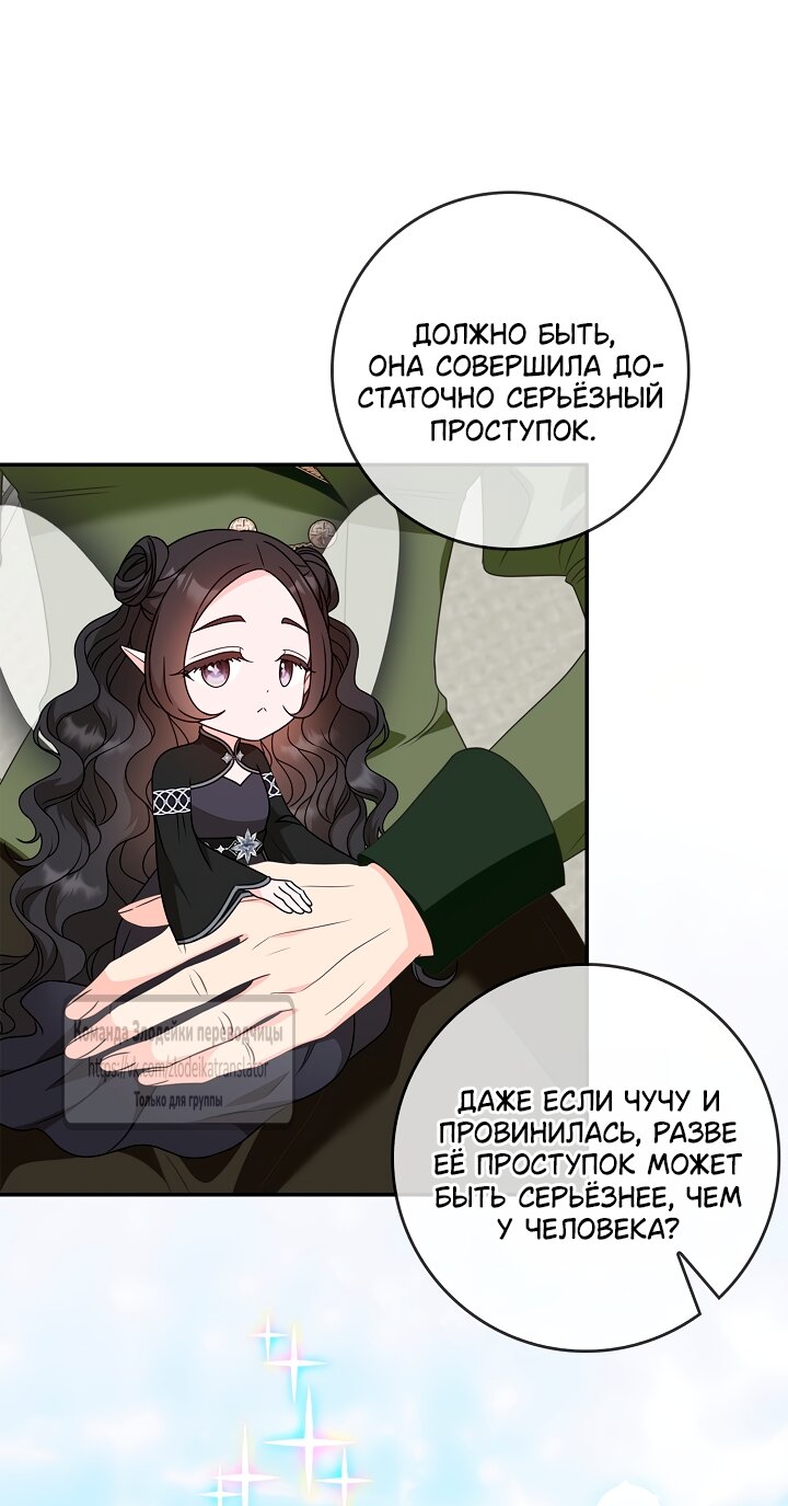 Манга Должны ли все матери в романах о воспитании детей умирать? - Глава 62 Страница 27