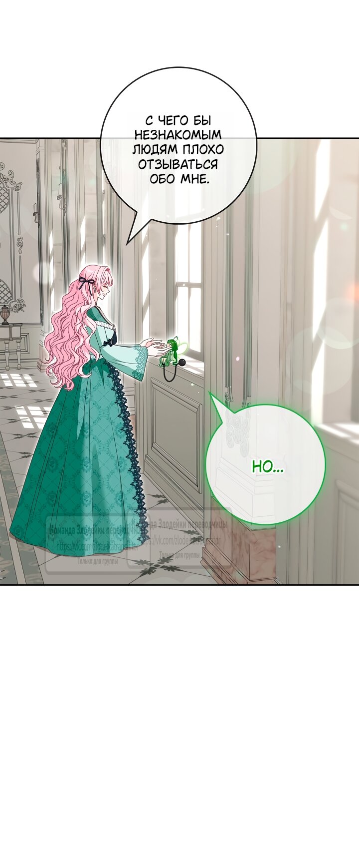 Манга Должны ли все матери в романах о воспитании детей умирать? - Глава 62 Страница 12