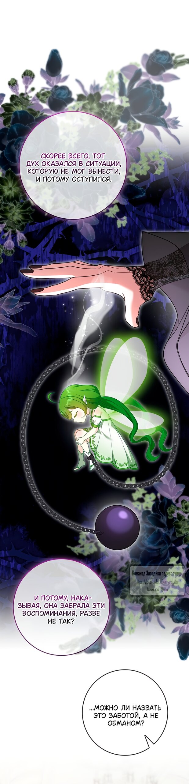 Манга Должны ли все матери в романах о воспитании детей умирать? - Глава 62 Страница 56