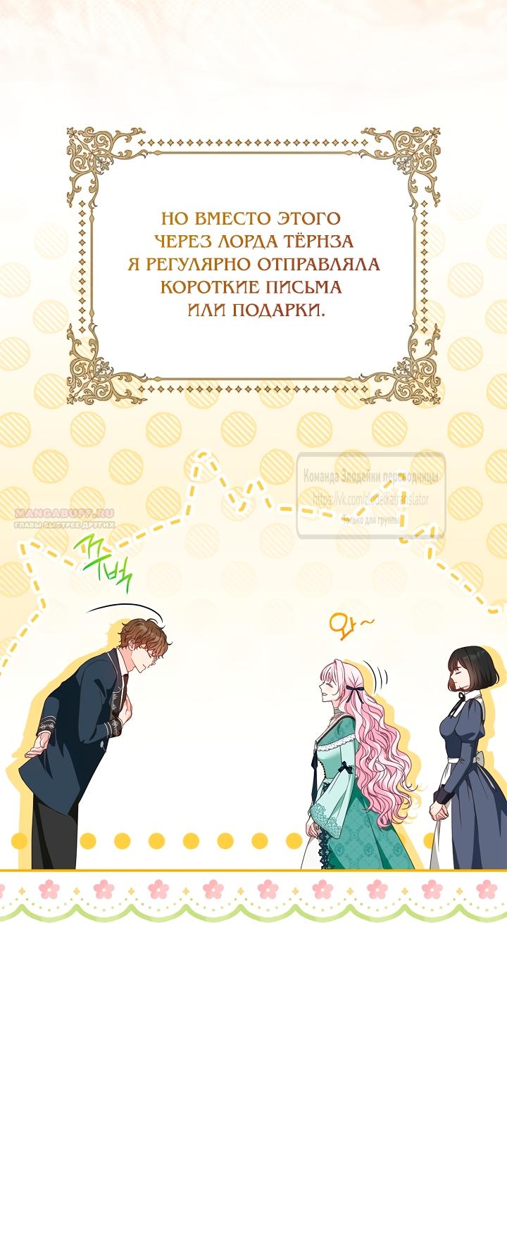 Манга Должны ли все матери в романах о воспитании детей умирать? - Глава 61 Страница 38
