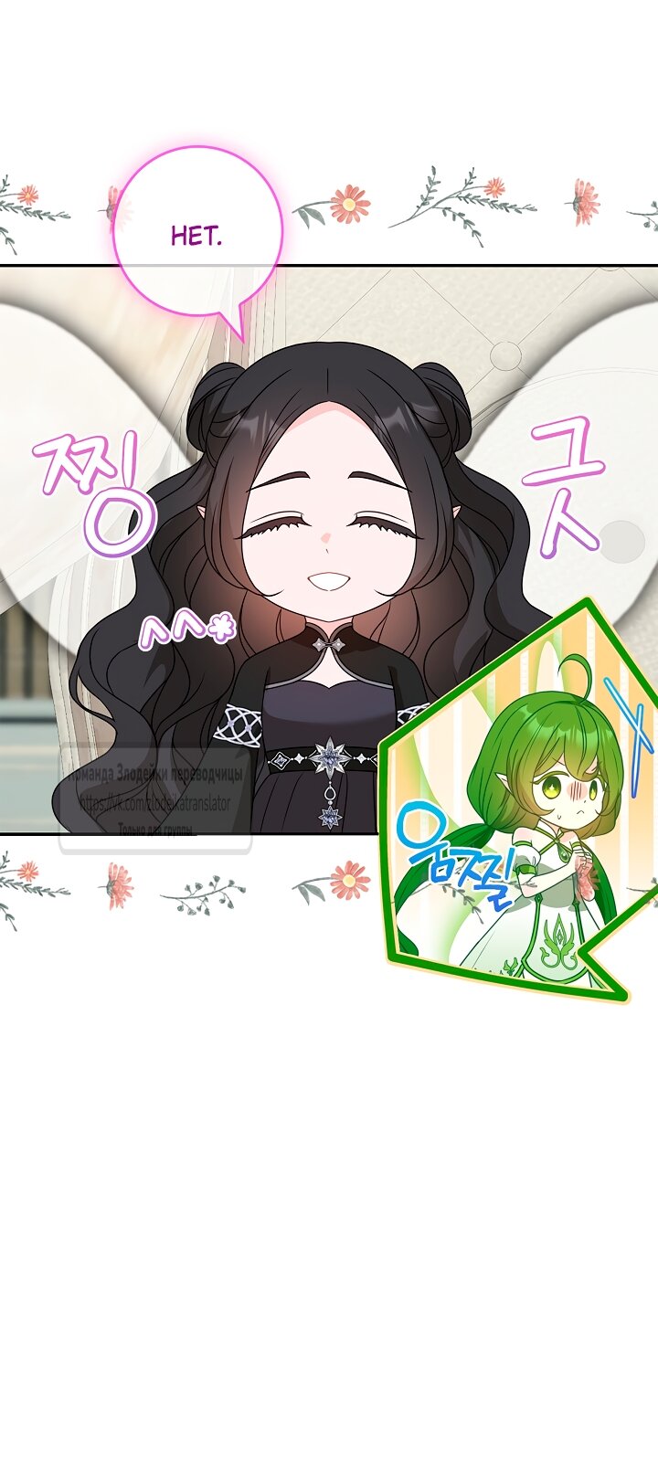 Манга Должны ли все матери в романах о воспитании детей умирать? - Глава 61 Страница 60