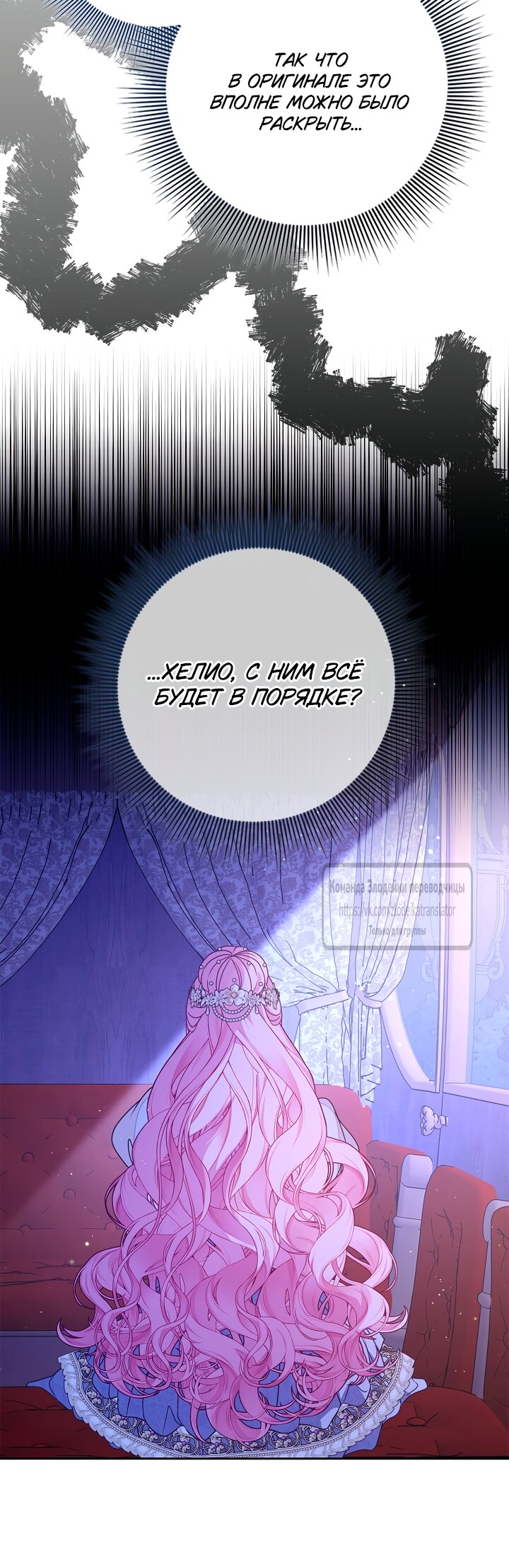 Манга Должны ли все матери в романах о воспитании детей умирать? - Глава 61 Страница 32