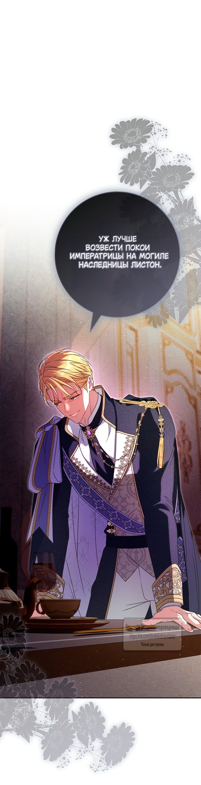 Манга Должны ли все матери в романах о воспитании детей умирать? - Глава 61 Страница 7