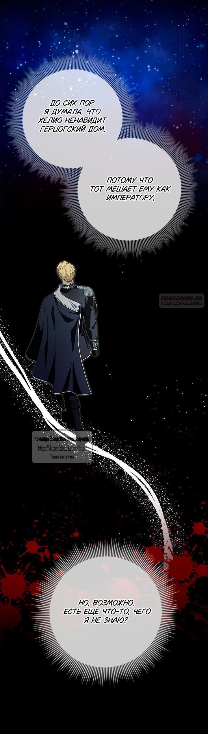 Манга Должны ли все матери в романах о воспитании детей умирать? - Глава 61 Страница 30