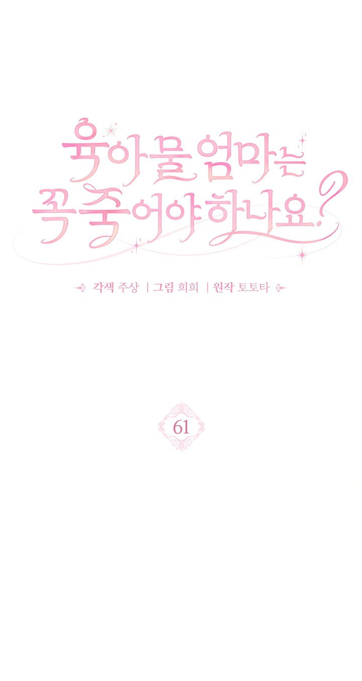 Манга Должны ли все матери в романах о воспитании детей умирать? - Глава 61 Страница 35