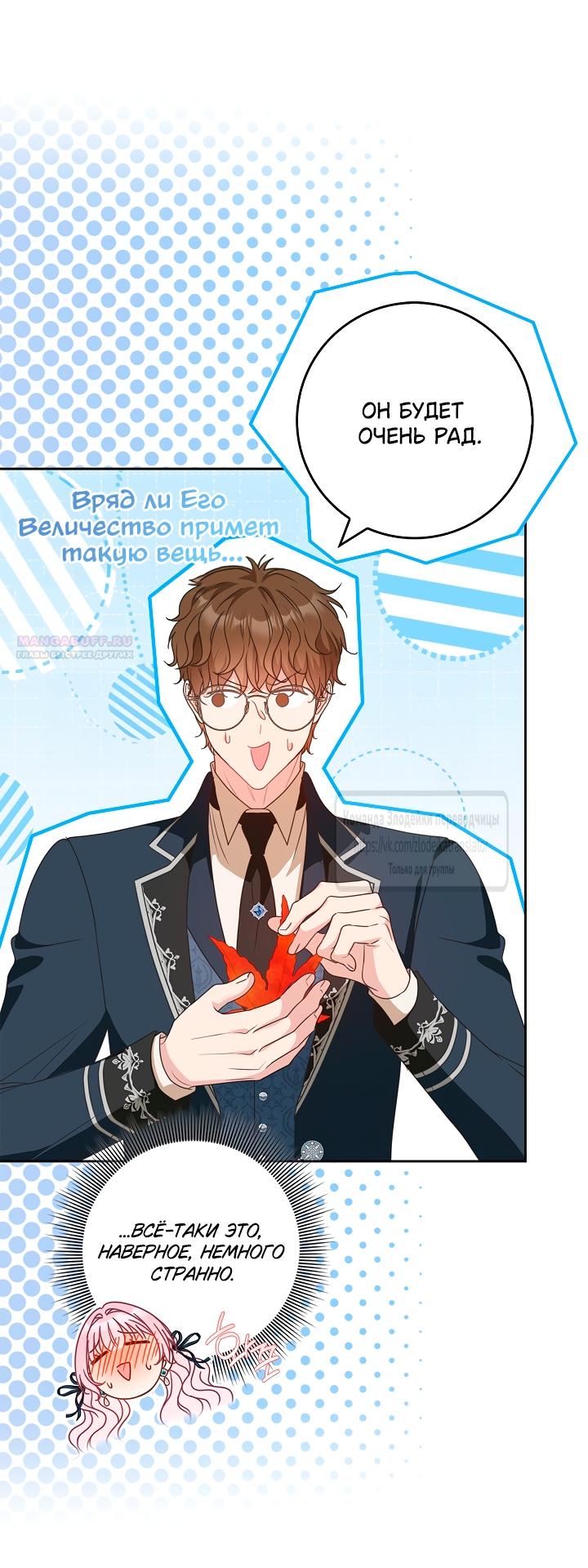 Манга Должны ли все матери в романах о воспитании детей умирать? - Глава 61 Страница 42