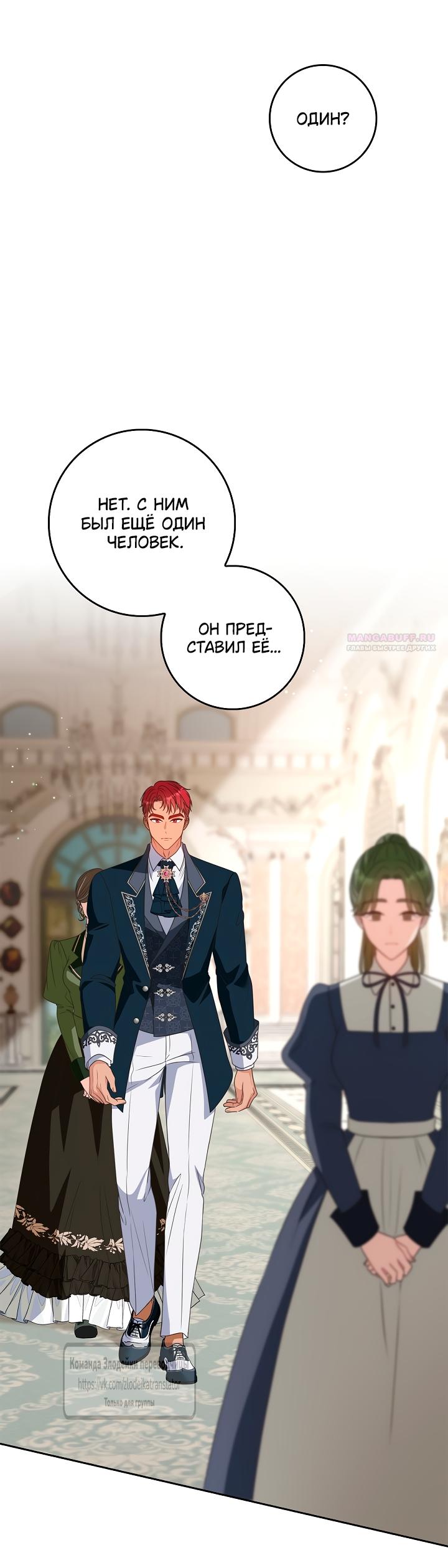 Манга Должны ли все матери в романах о воспитании детей умирать? - Глава 61 Страница 46