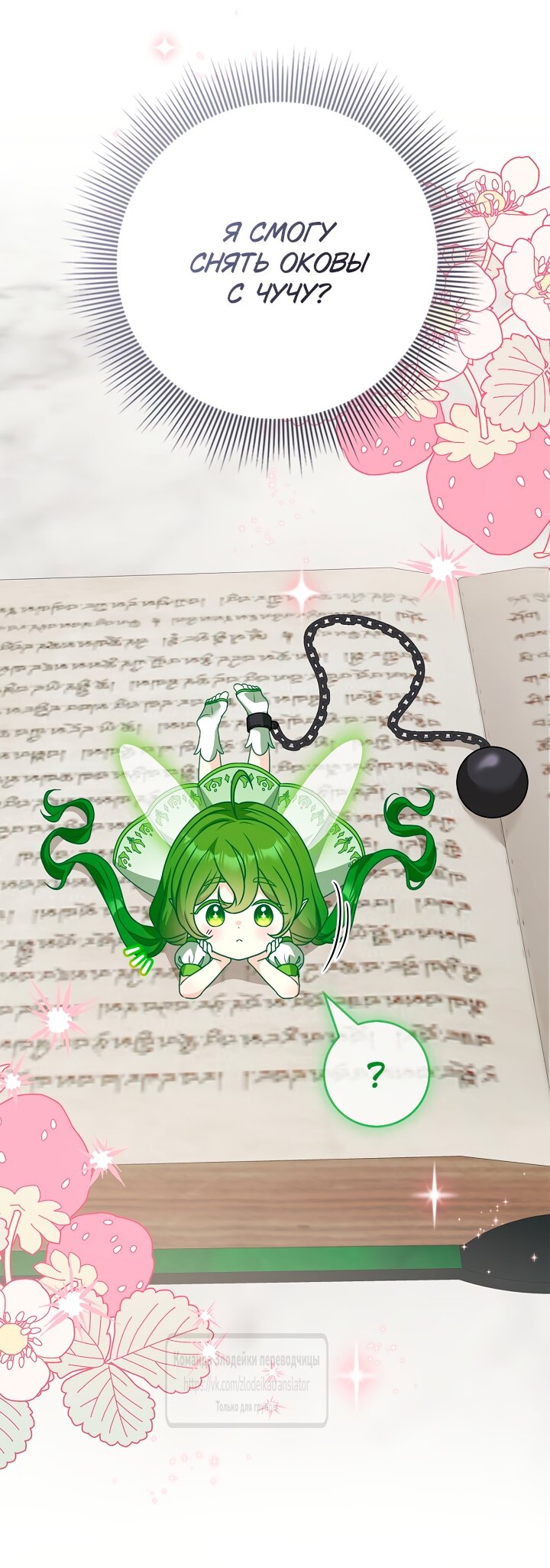 Манга Должны ли все матери в романах о воспитании детей умирать? - Глава 61 Страница 51