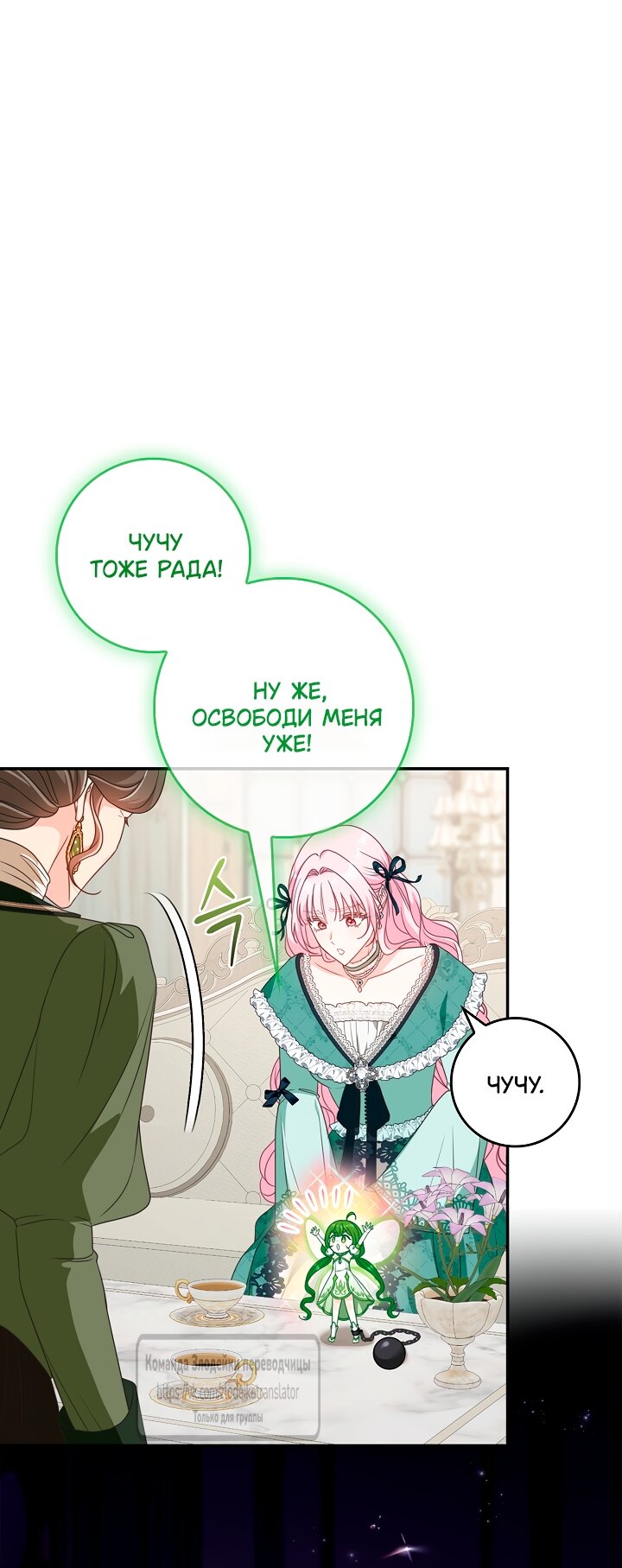 Манга Должны ли все матери в романах о воспитании детей умирать? - Глава 61 Страница 56