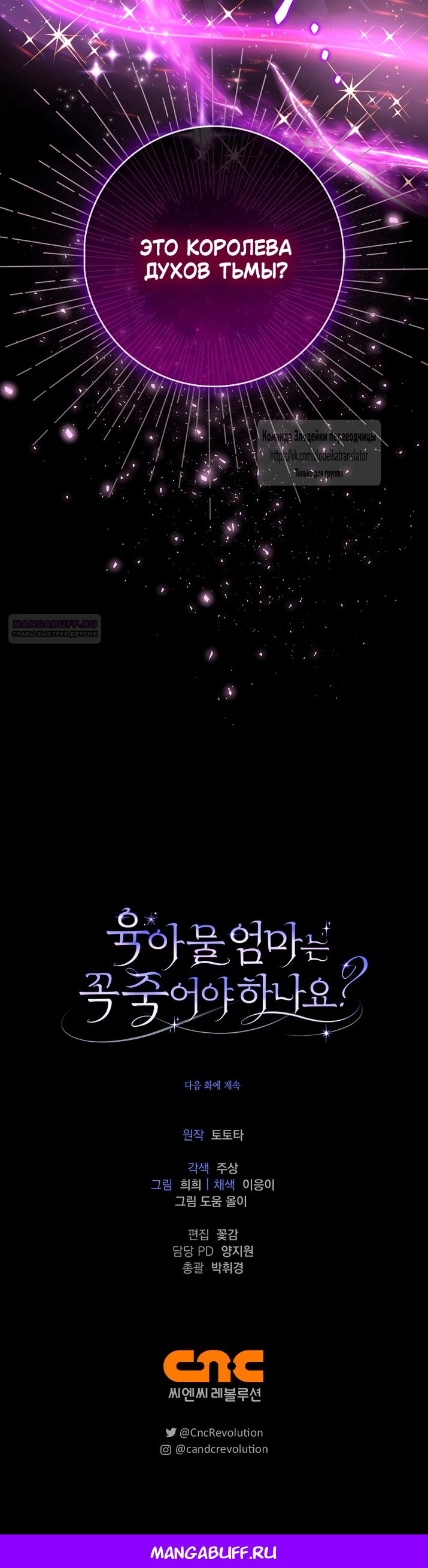 Манга Должны ли все матери в романах о воспитании детей умирать? - Глава 61 Страница 67