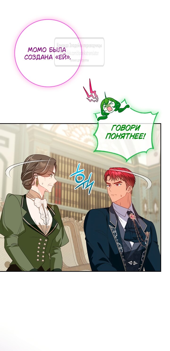 Манга Должны ли все матери в романах о воспитании детей умирать? - Глава 61 Страница 64