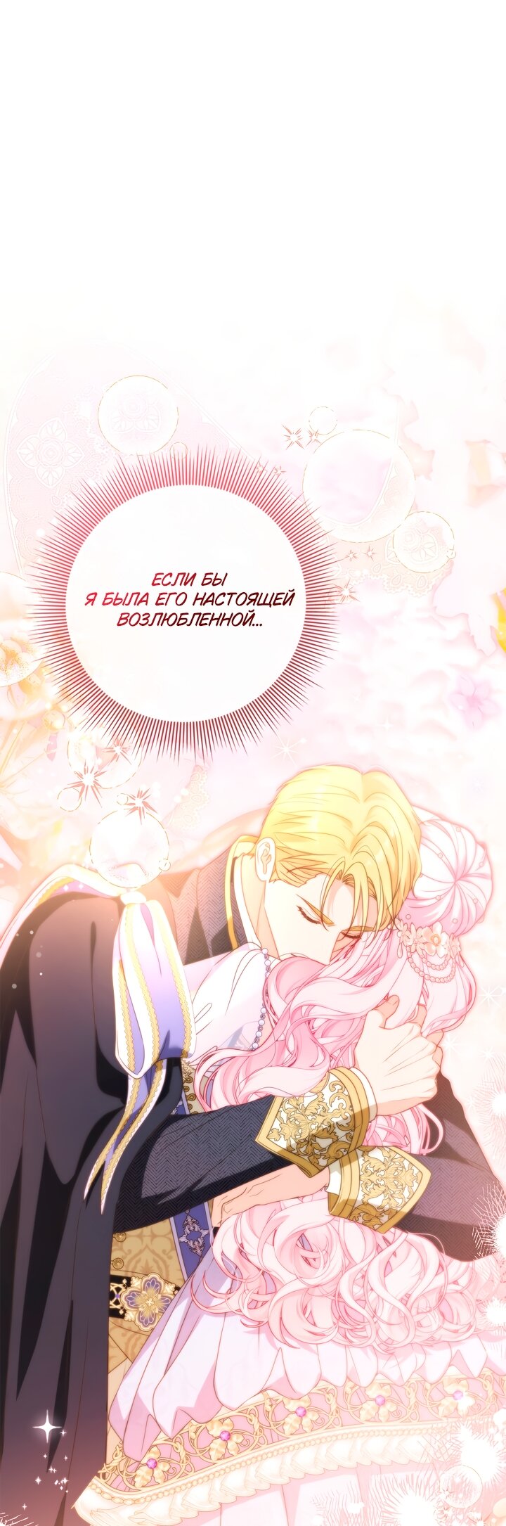 Манга Должны ли все матери в романах о воспитании детей умирать? - Глава 61 Страница 33