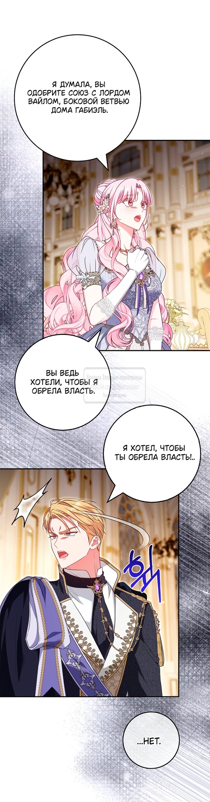 Манга Должны ли все матери в романах о воспитании детей умирать? - Глава 61 Страница 9