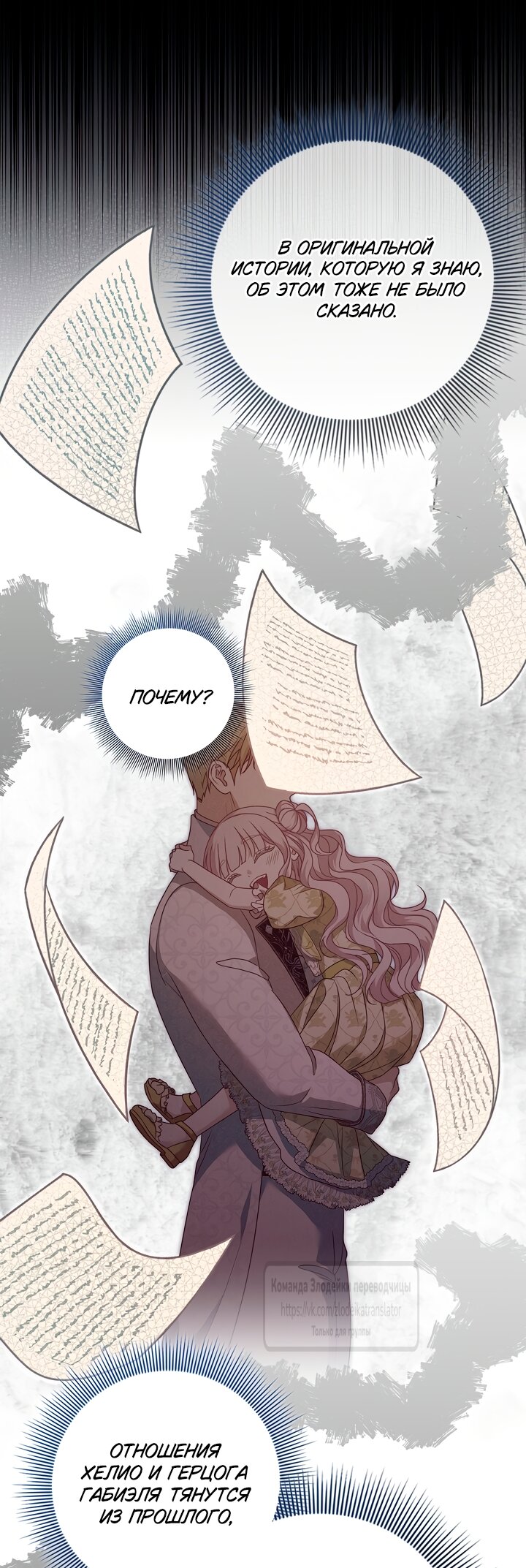 Манга Должны ли все матери в романах о воспитании детей умирать? - Глава 61 Страница 31