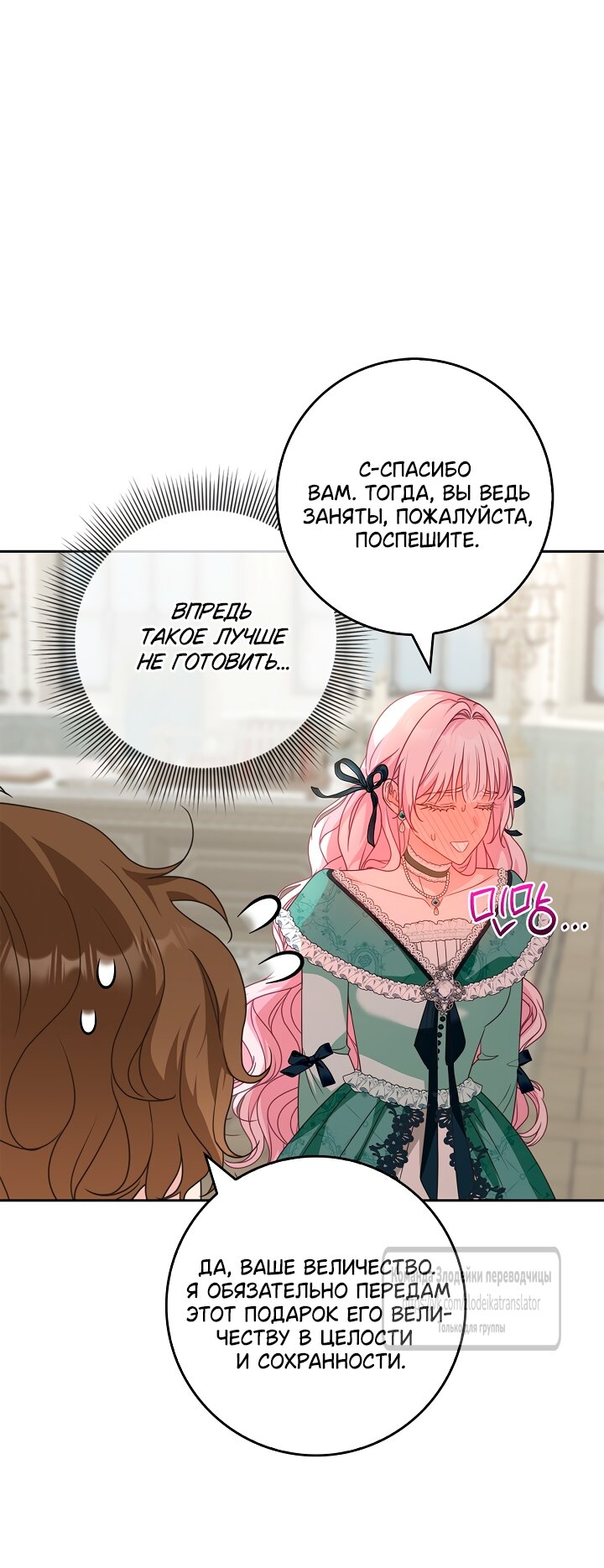 Манга Должны ли все матери в романах о воспитании детей умирать? - Глава 61 Страница 43