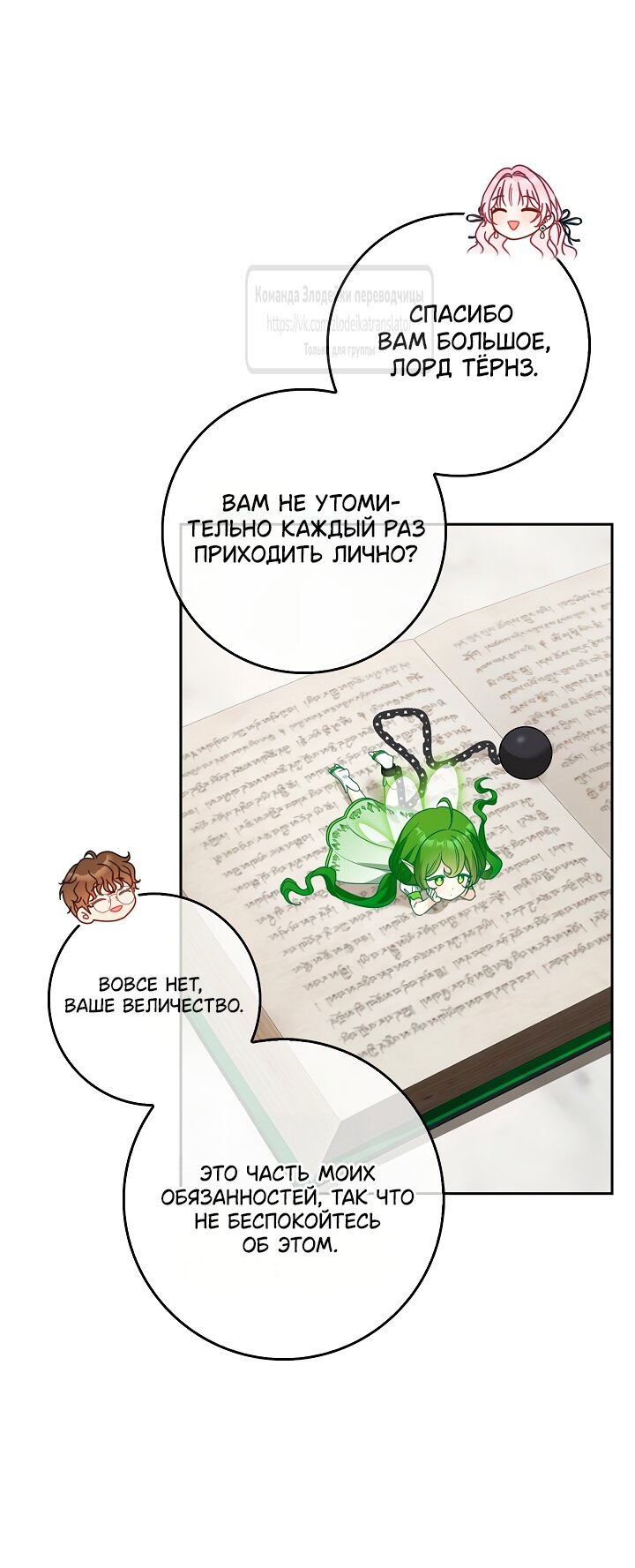 Манга Должны ли все матери в романах о воспитании детей умирать? - Глава 61 Страница 39