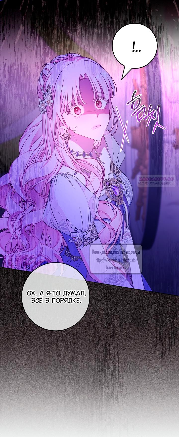 Манга Должны ли все матери в романах о воспитании детей умирать? - Глава 61 Страница 18