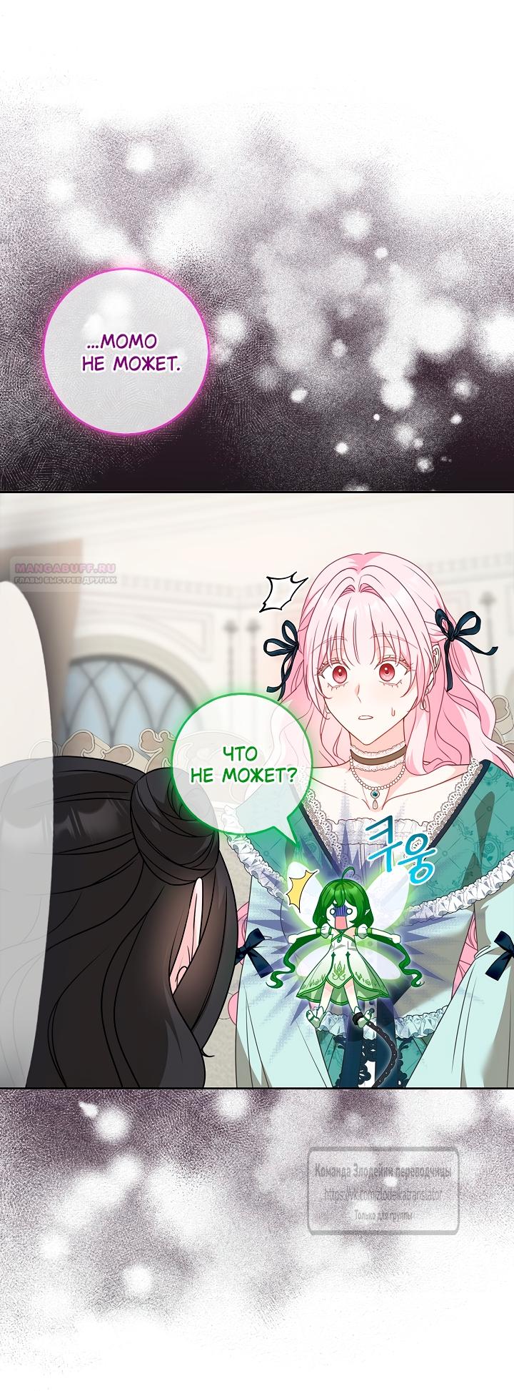 Манга Должны ли все матери в романах о воспитании детей умирать? - Глава 61 Страница 62