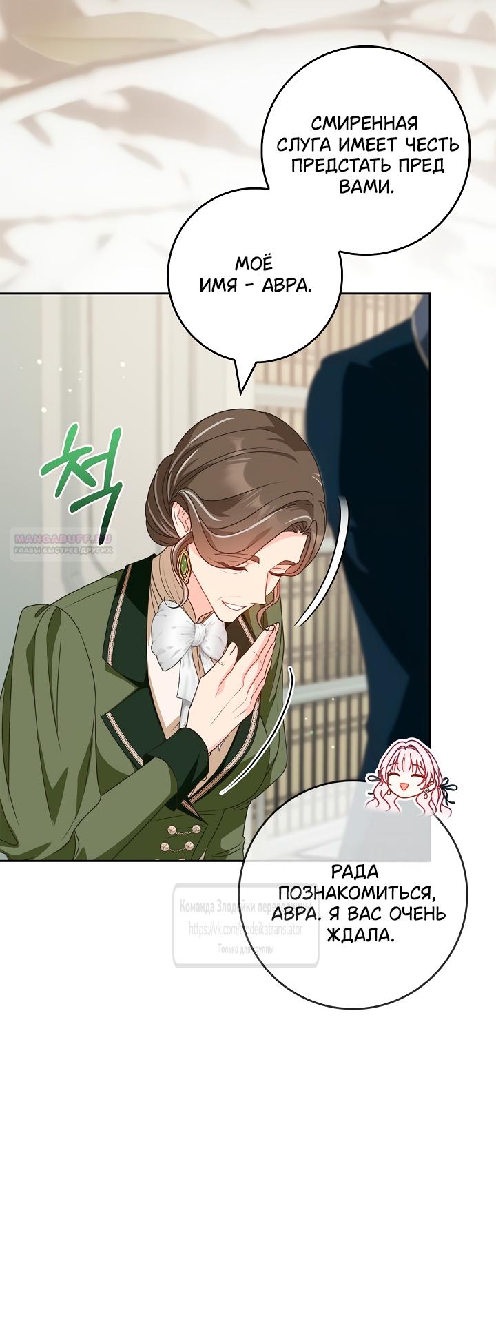 Манга Должны ли все матери в романах о воспитании детей умирать? - Глава 61 Страница 54