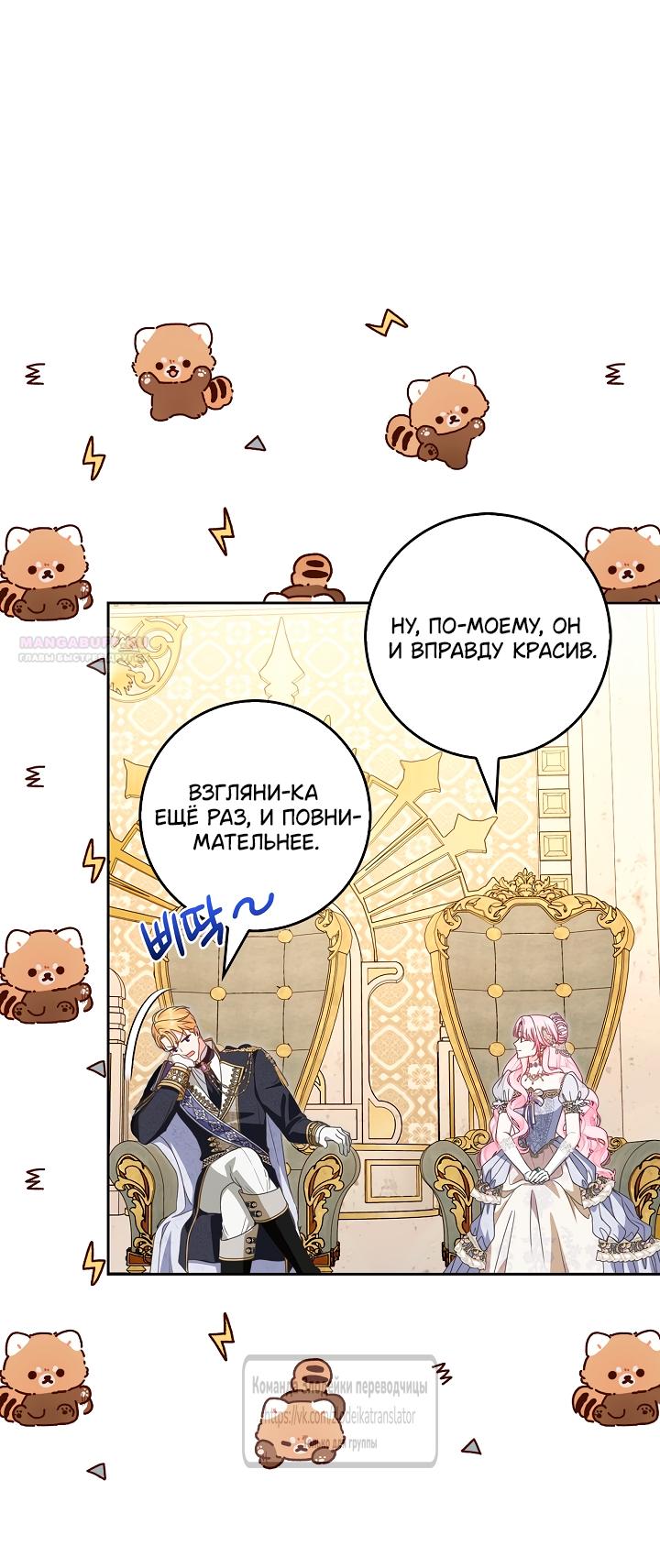 Манга Должны ли все матери в романах о воспитании детей умирать? - Глава 60 Страница 10