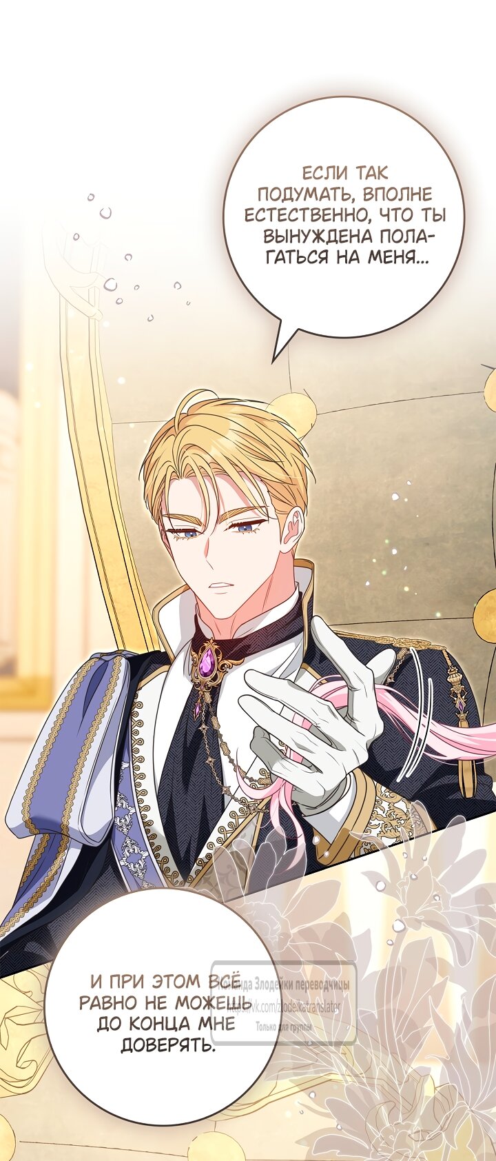 Манга Должны ли все матери в романах о воспитании детей умирать? - Глава 60 Страница 21