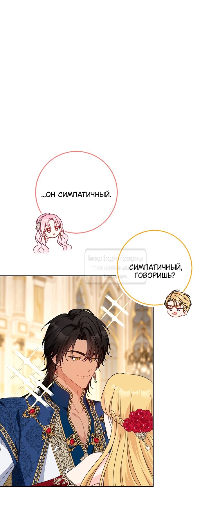 Манга Должны ли все матери в романах о воспитании детей умирать? - Глава 60 Страница 9