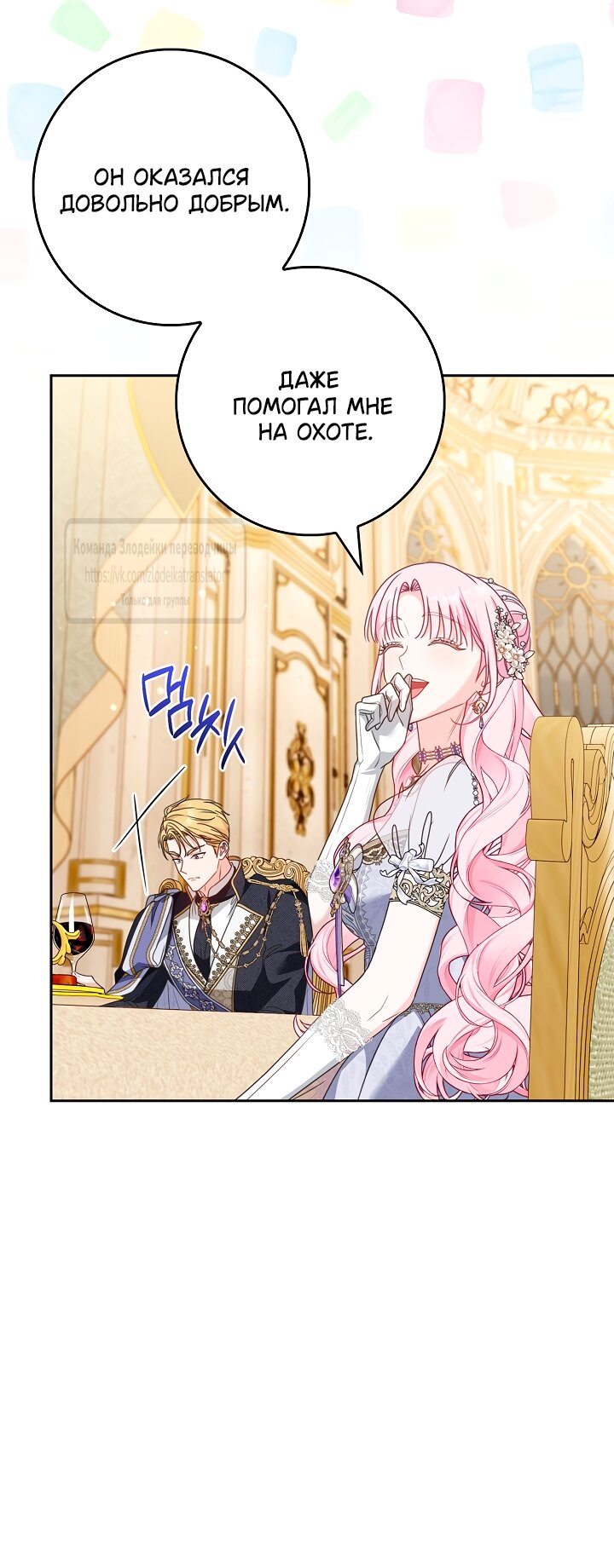 Манга Должны ли все матери в романах о воспитании детей умирать? - Глава 60 Страница 44