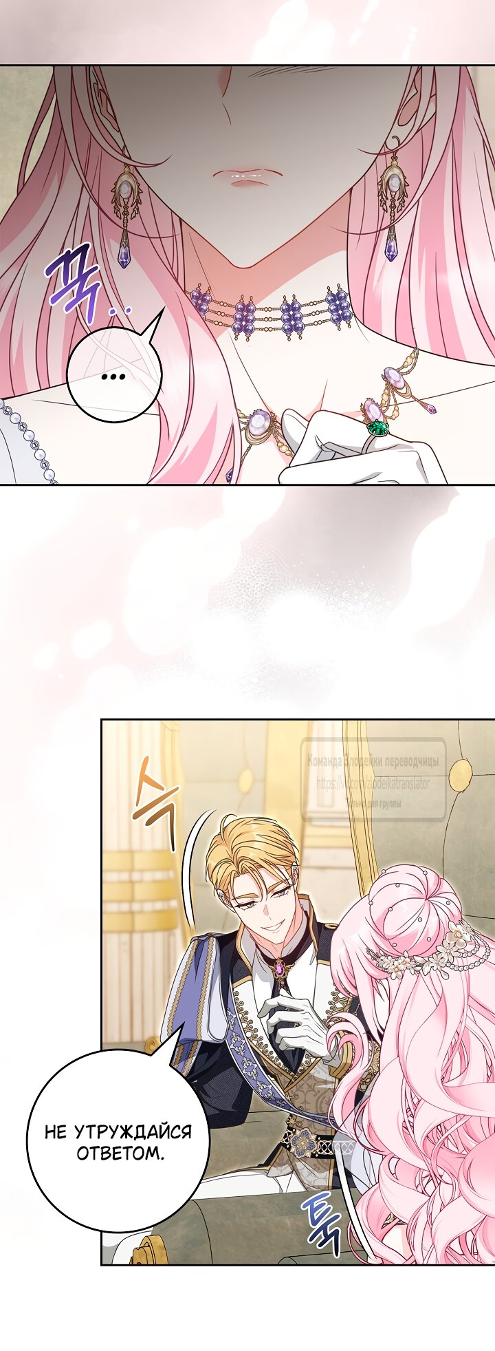 Манга Должны ли все матери в романах о воспитании детей умирать? - Глава 60 Страница 23