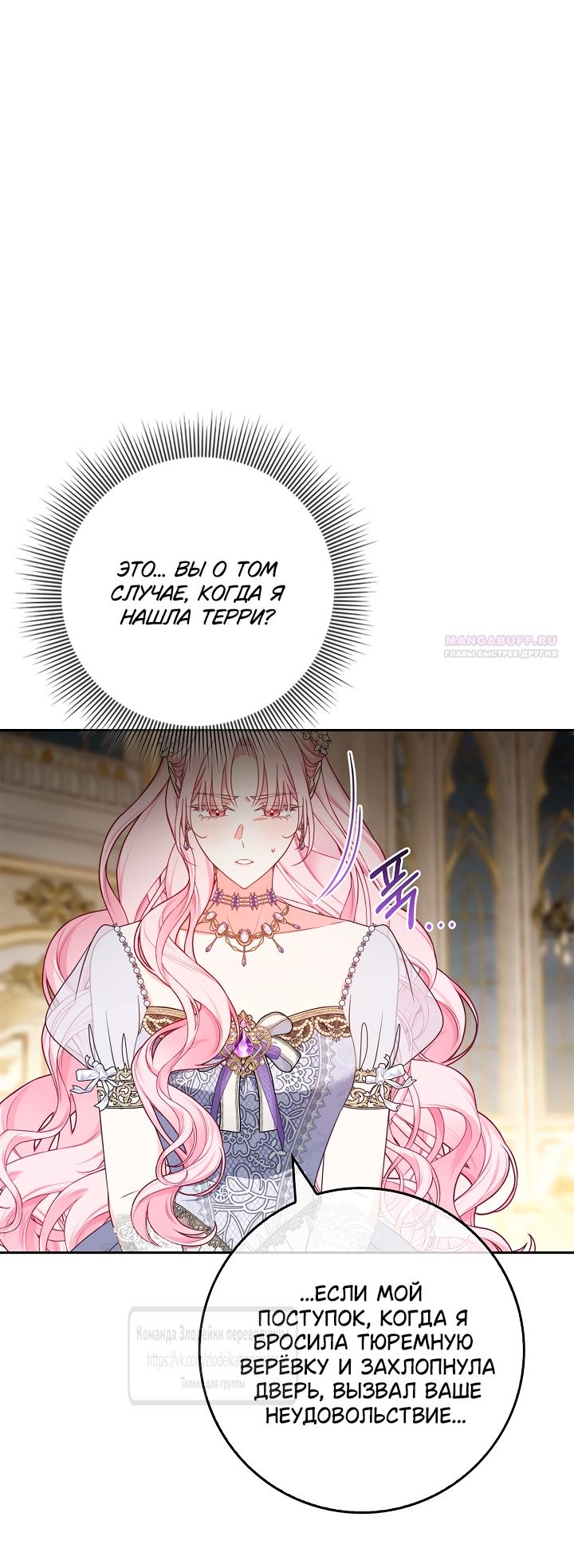 Манга Должны ли все матери в романах о воспитании детей умирать? - Глава 60 Страница 62