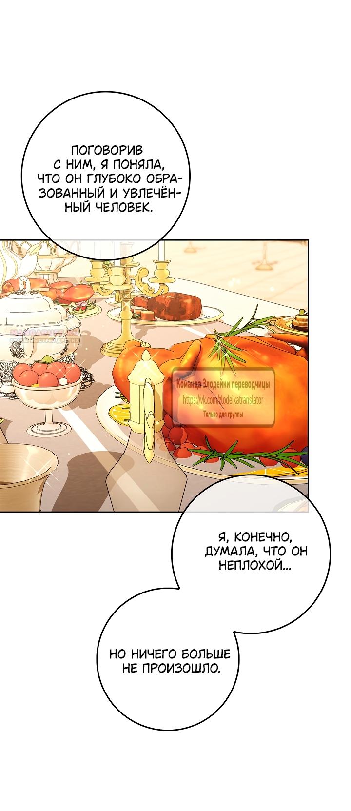 Манга Должны ли все матери в романах о воспитании детей умирать? - Глава 60 Страница 50